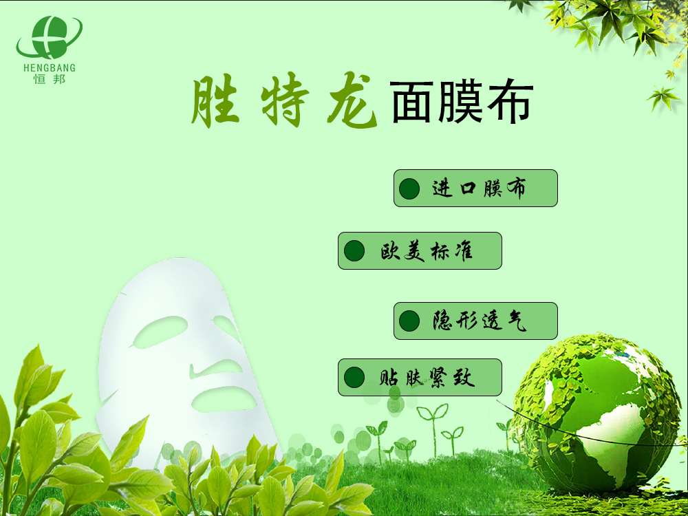 勝特龍面膜布